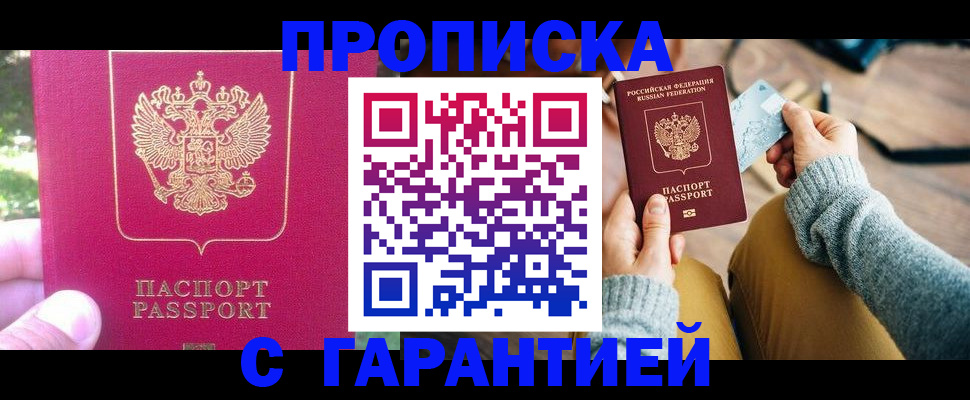 временная регистрация для школы в Керчи