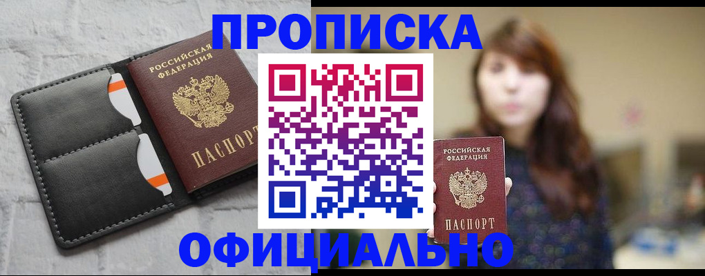 прописка для работы в Керчи